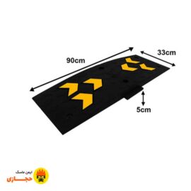 سرعت-گیر-لاستیکی-ابعاد-5-33-90-ایمن-ماسک-حجازی