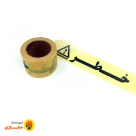 نوار-خطر-عرض-8-سانتی-متر-01-ایمن-ماسک-حجازی